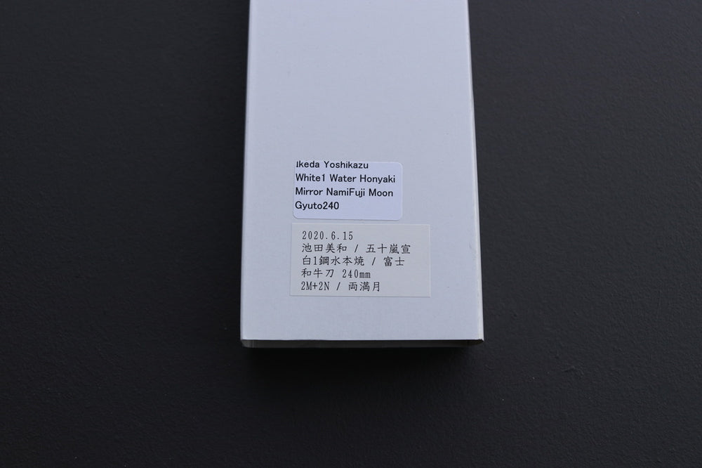 Yoshikazu Ikeda White#1 Mirror Finished Namiukashi/Fujisan/Moon Mizu Honyaki Gyuto 240mm - Thecooksedge